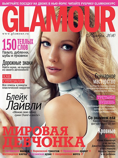 Журнал Гламур Ноябрь 2010