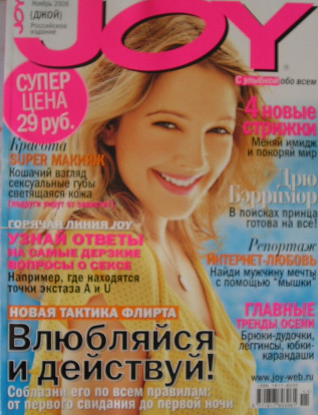 Журнал Джой Ноябрь 2006