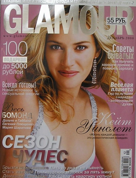 Журнал Гламур Декабрь 2006