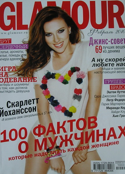 Журнал Гламур Февраль 2010