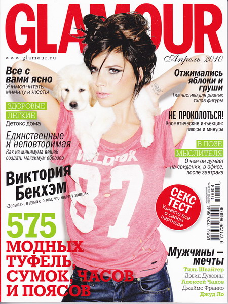 Журнал Гламур Апрель 2010