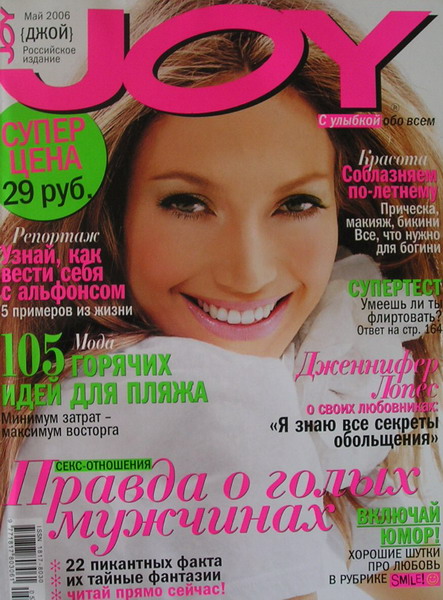 Журнал Джой Май 2006 первый номер с Дженнифер Лопес