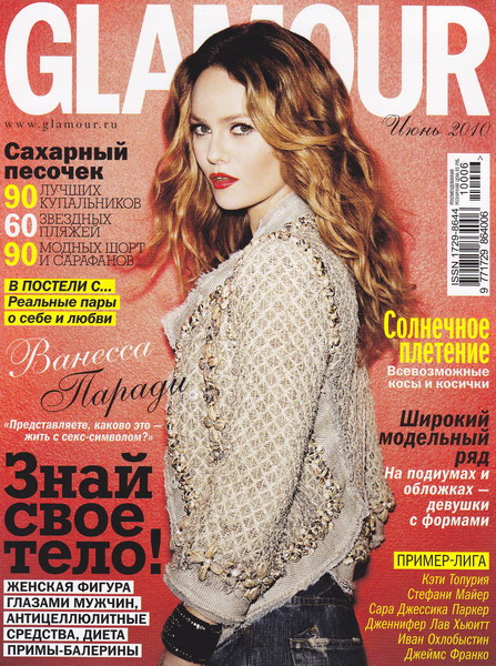 Журнал Гламур Июнь 2010