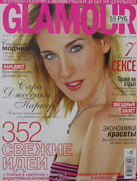 Журнал Гламур Июль 2006