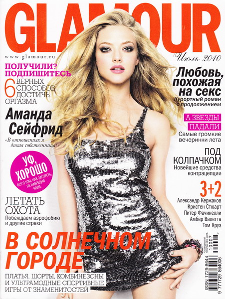 Журнал Гламур Июль 2010
