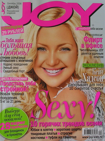 Журнал Джой Сентябрь 2006
