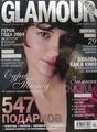 Журнал Гламур Декабрь 2004 на обложке Одри Тоту