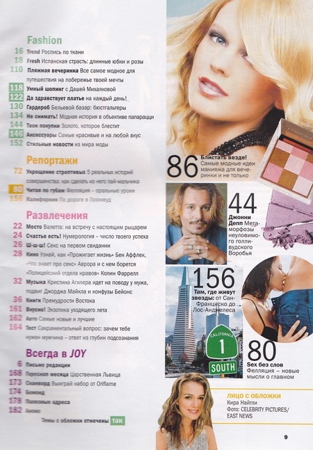 Журнал Джой Август 2006